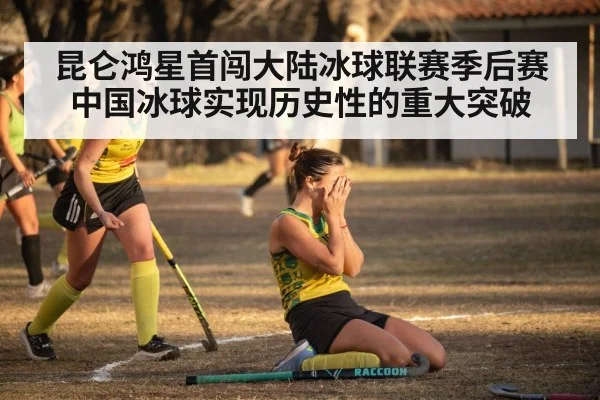 hockey team celebration